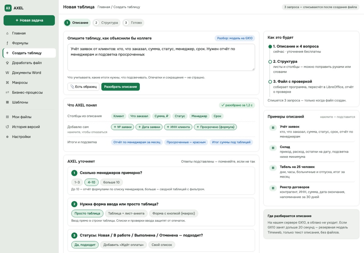 Экран «Новая таблица: описание и уточнения»