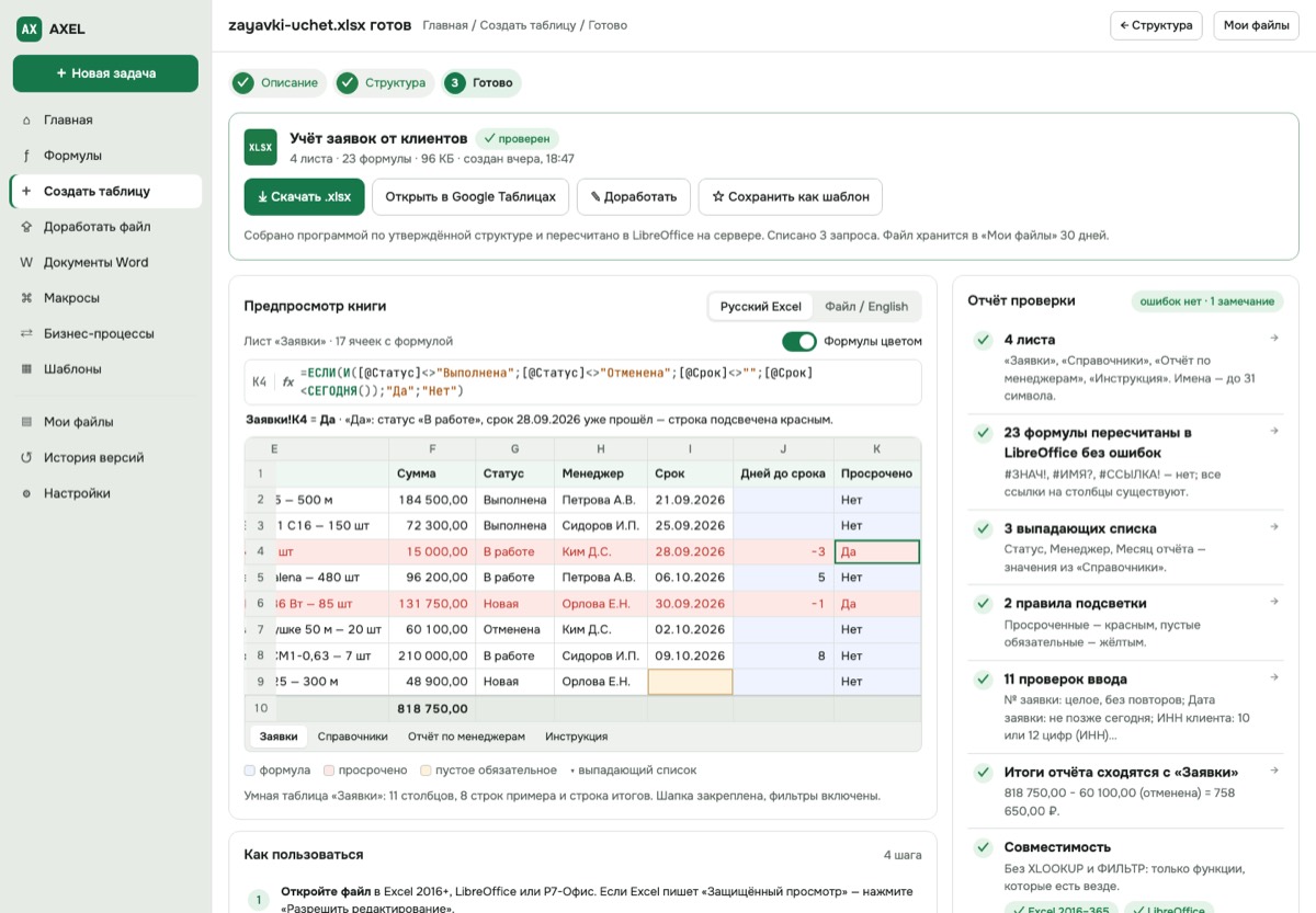 Экран «Готовый файл: предпросмотр и проверка»
