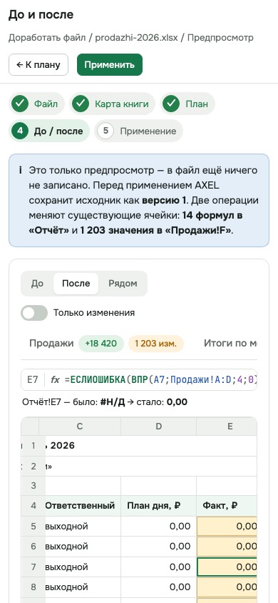 Предпросмотр «до/после» — телефон