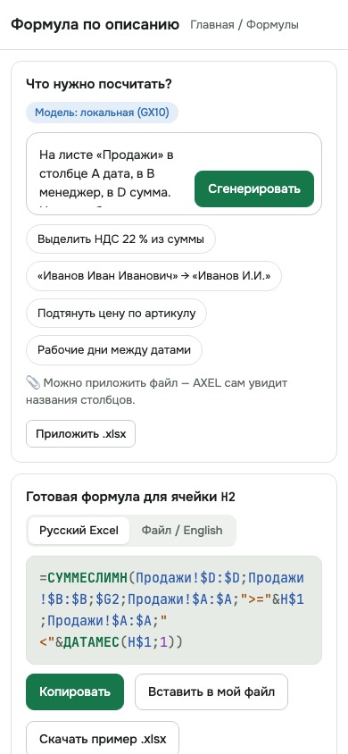 Формула по описанию — телефон