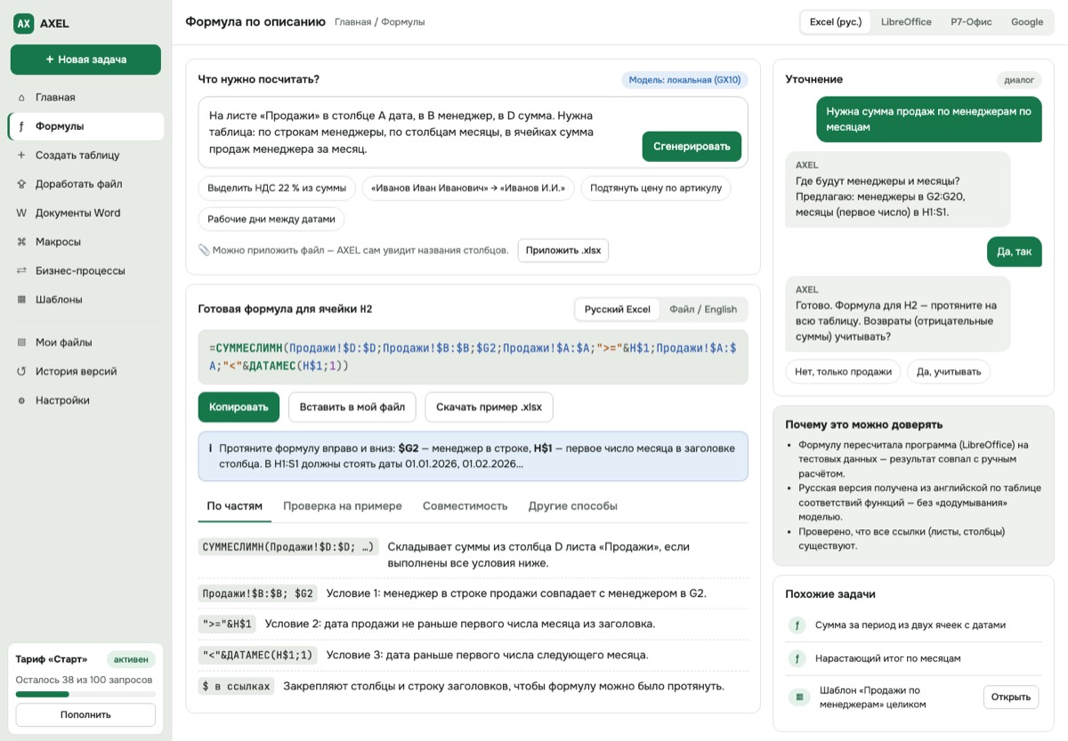 Экран «Формула по описанию»