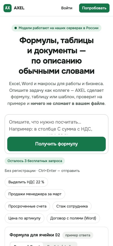 Лендинг — телефон
