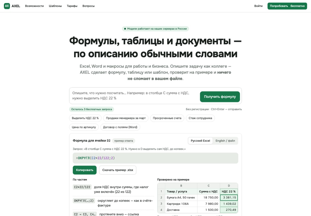 Экран «Лендинг»