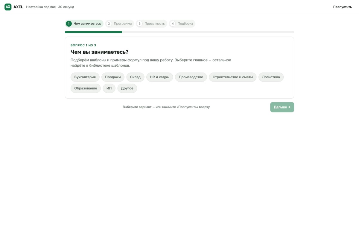 Экран «Онбординг: 3 вопроса»