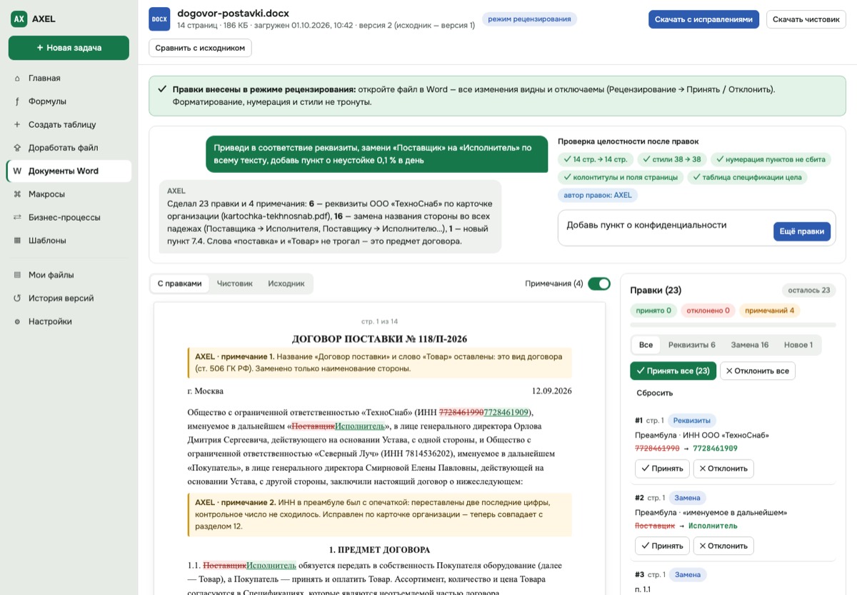 Экран «Правка чужого документа в режиме рецензирования»