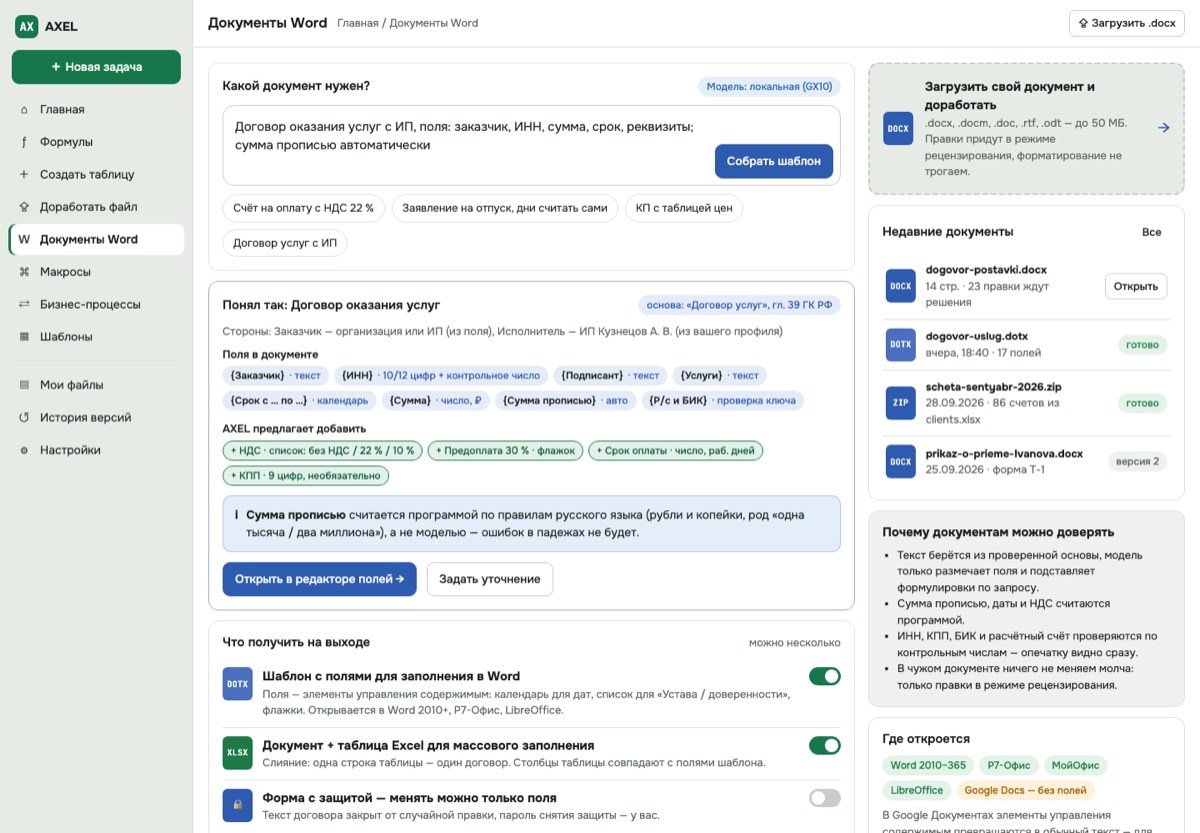 Экран «Документы Word: создать или загрузить»